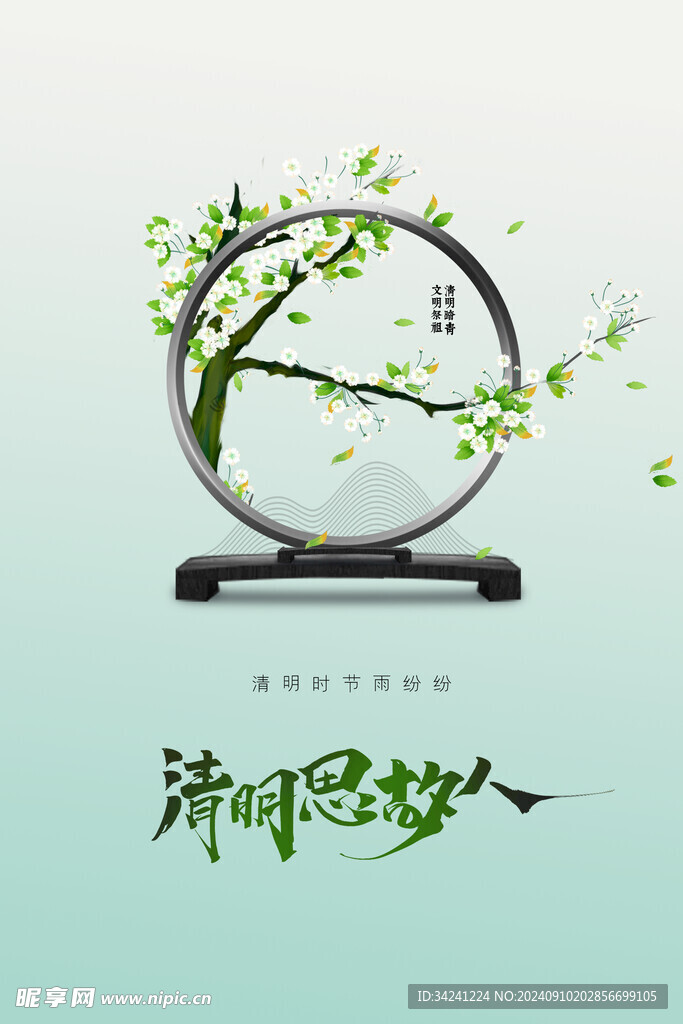 清明节海报展板