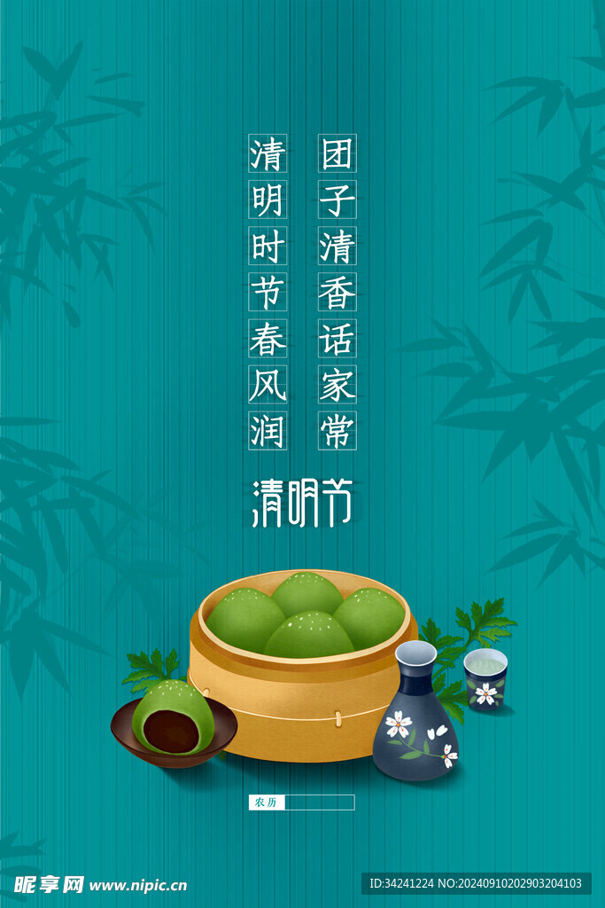 清明节海报展板
