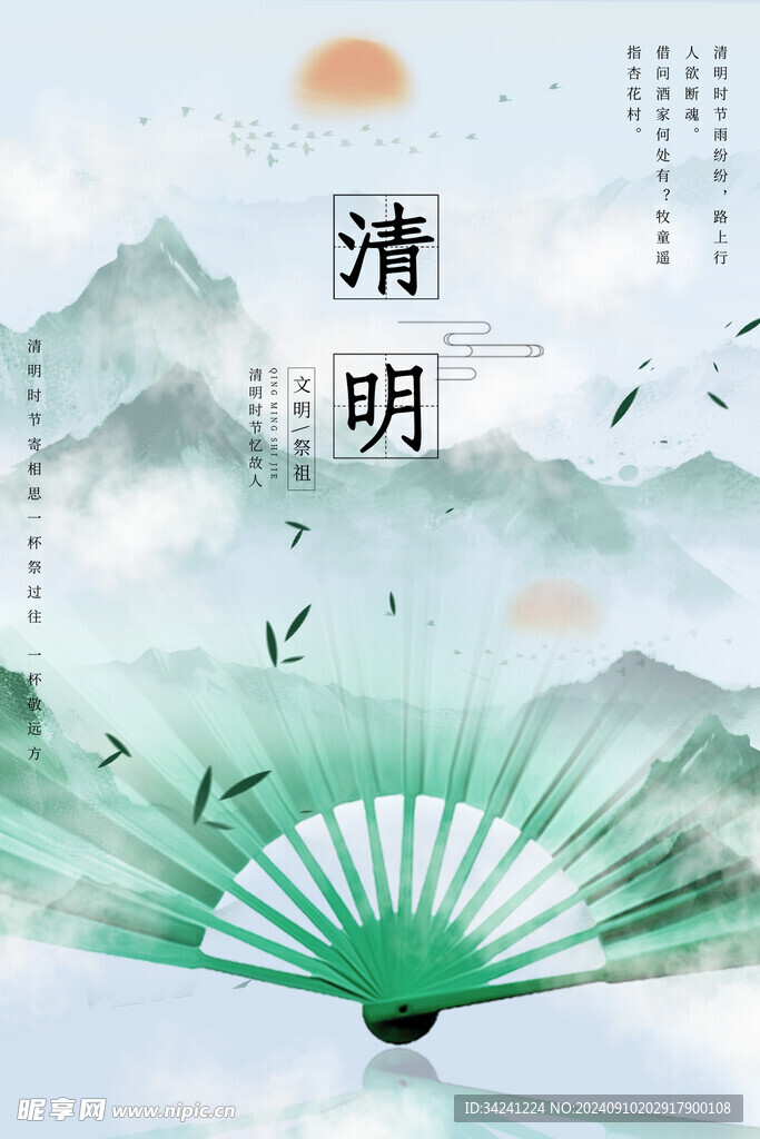 清明节海报展板