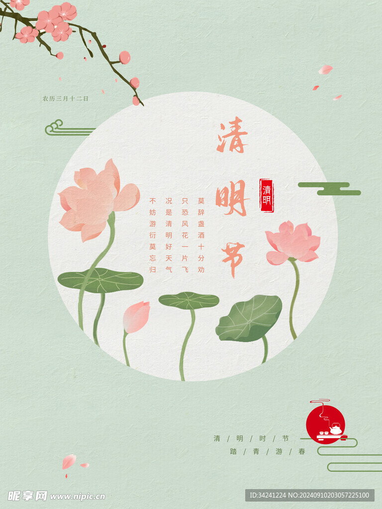 清明节海报展板