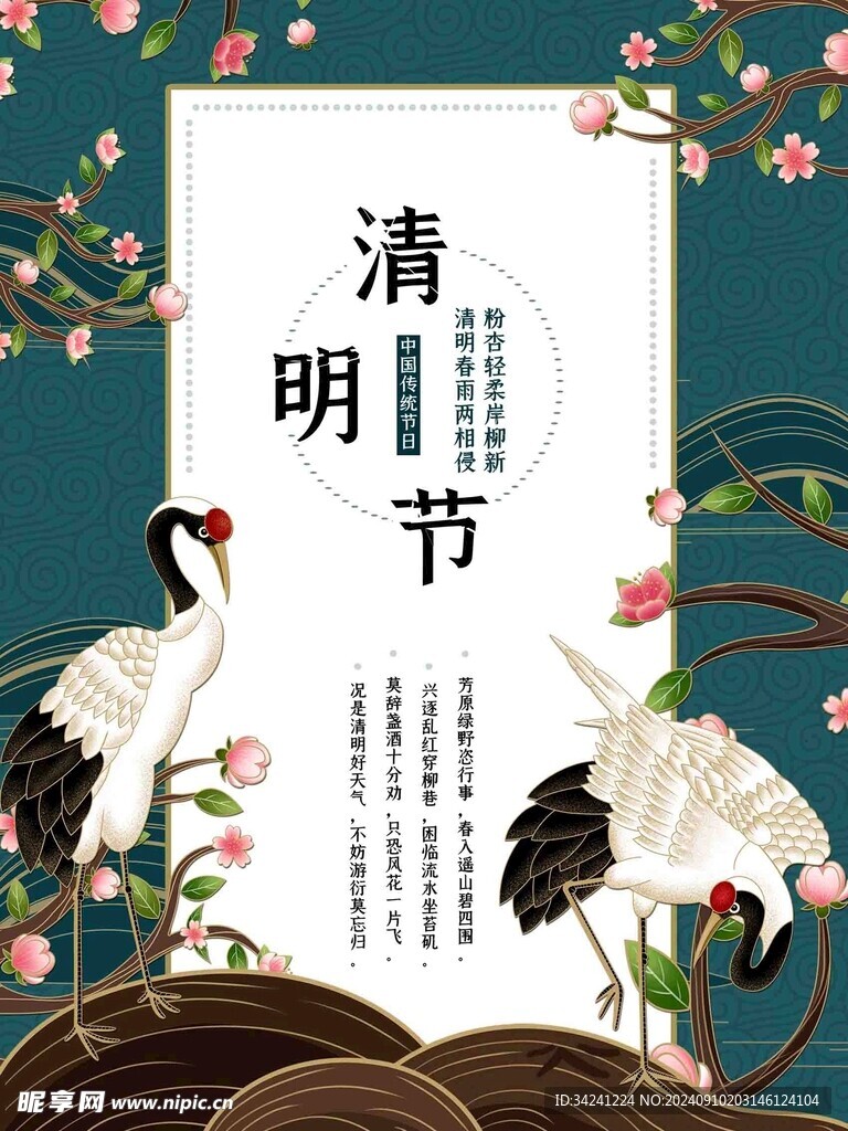 清明节海报展板素材