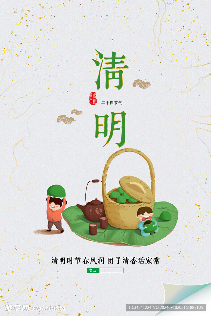 清明节海报展板