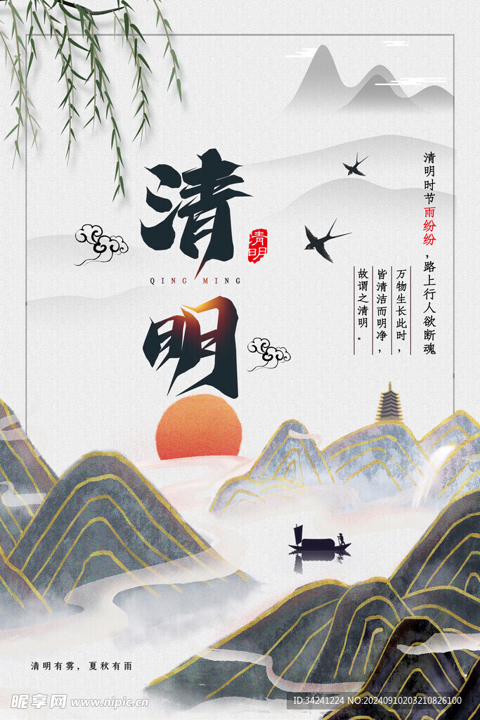 清明节海报展板