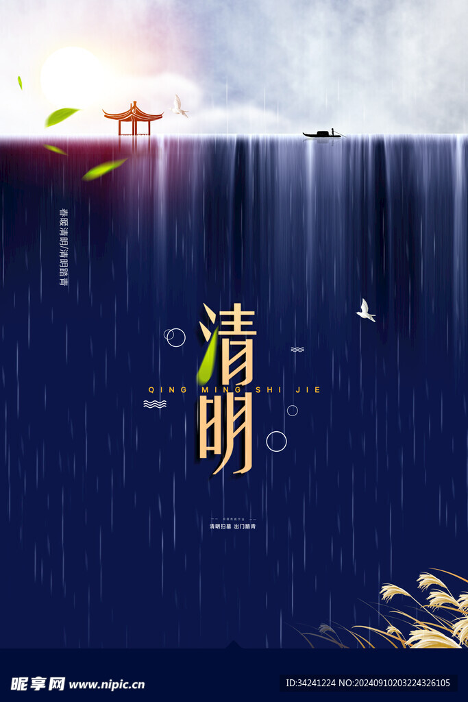 清明节海报展板