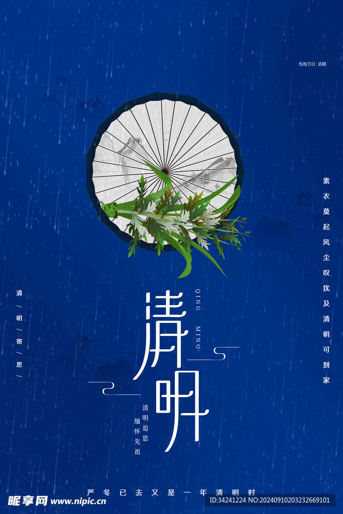 清明节海报展板