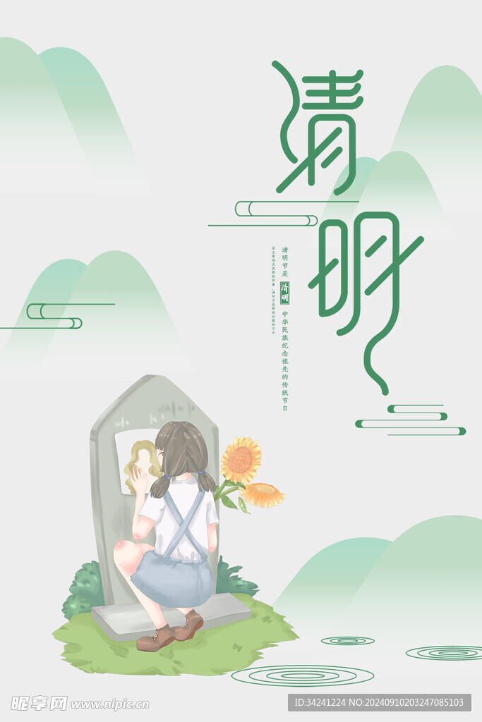 清明节海报展板