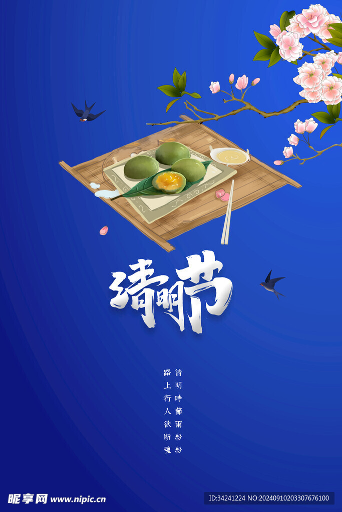 清明节海报展板