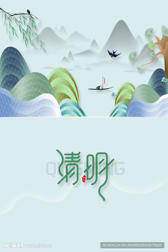 清明节海报展板