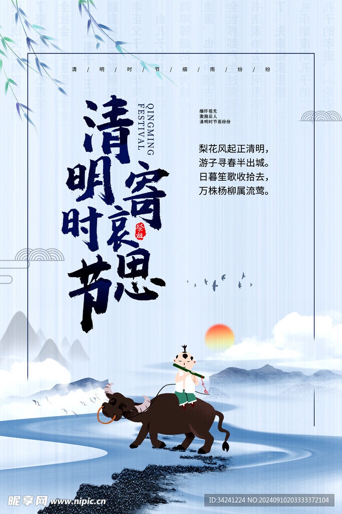 清明节海报展板