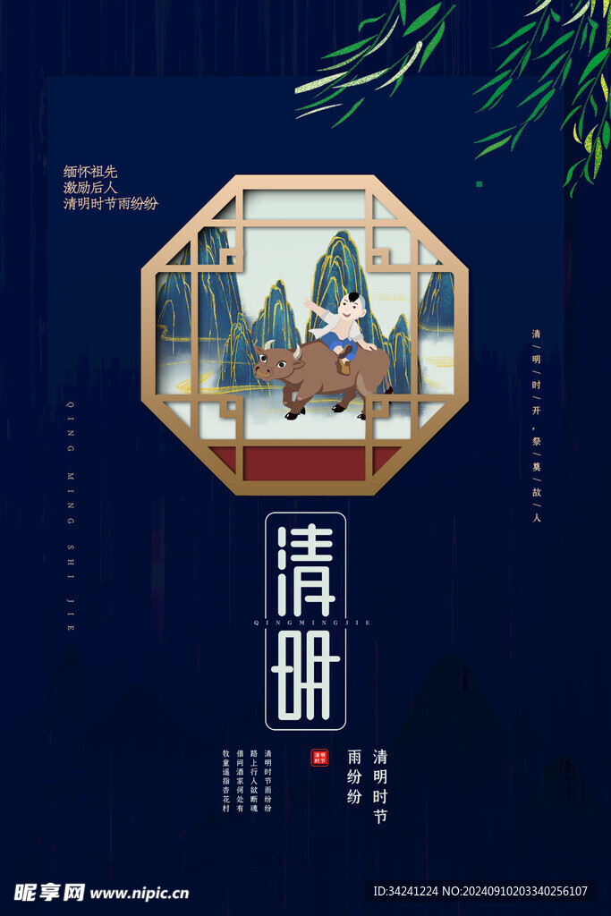 清明节海报展板