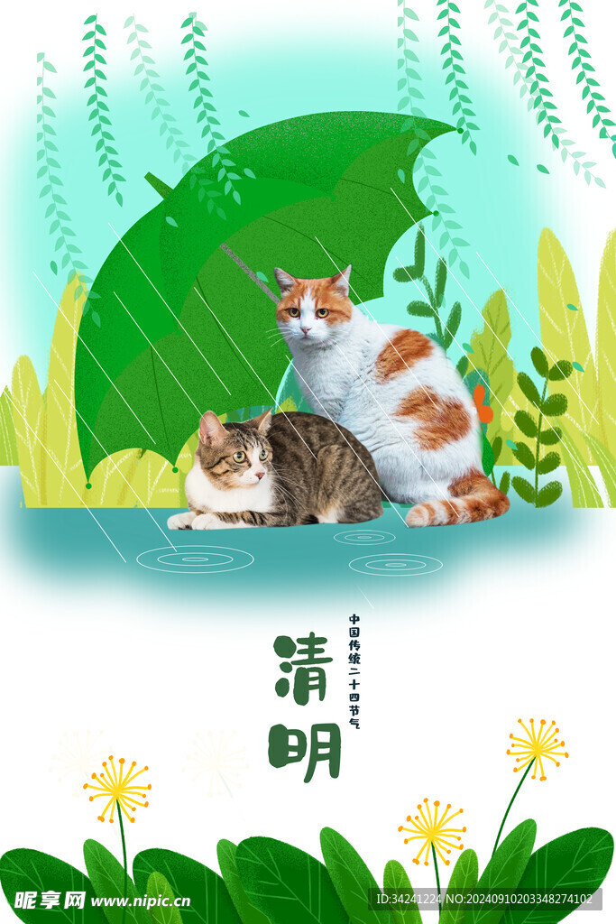 清明节海报展板