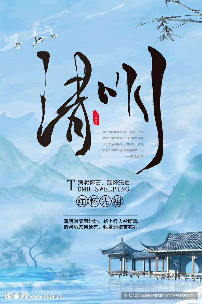 清明节海报展板