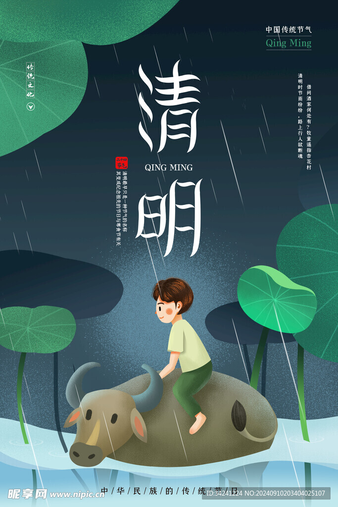 清明节海报展板