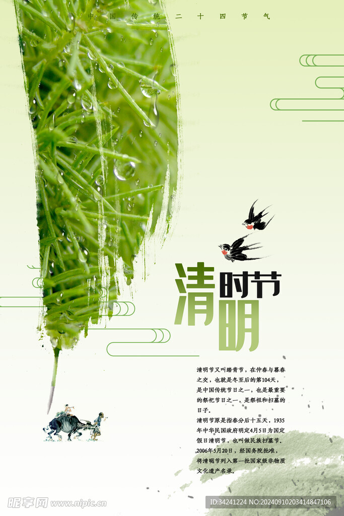 清明节海报展板