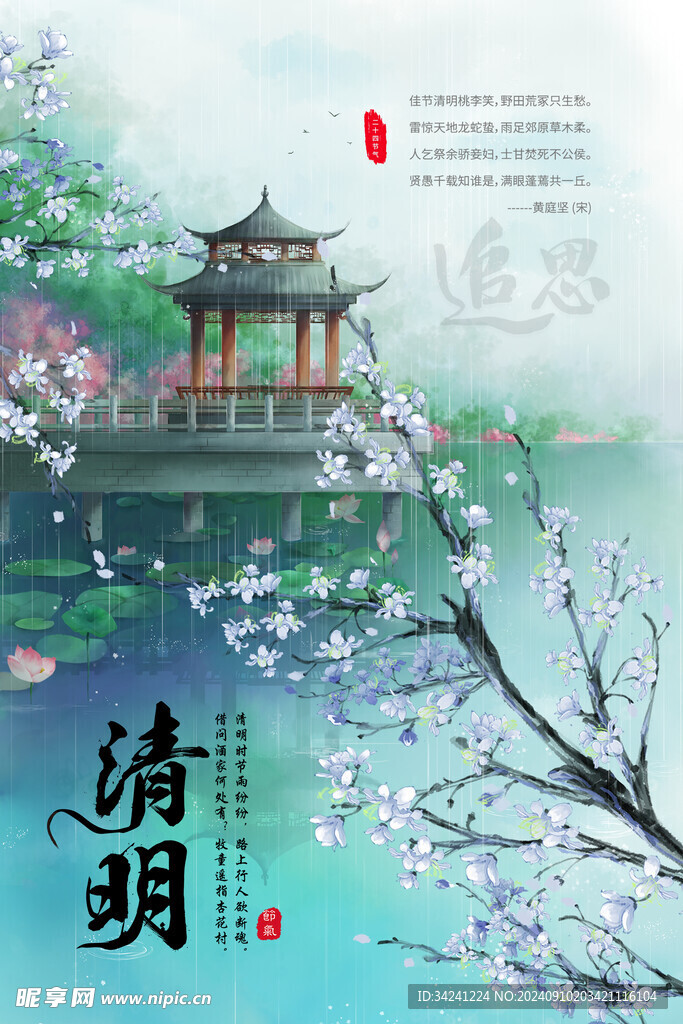 清明节海报展板