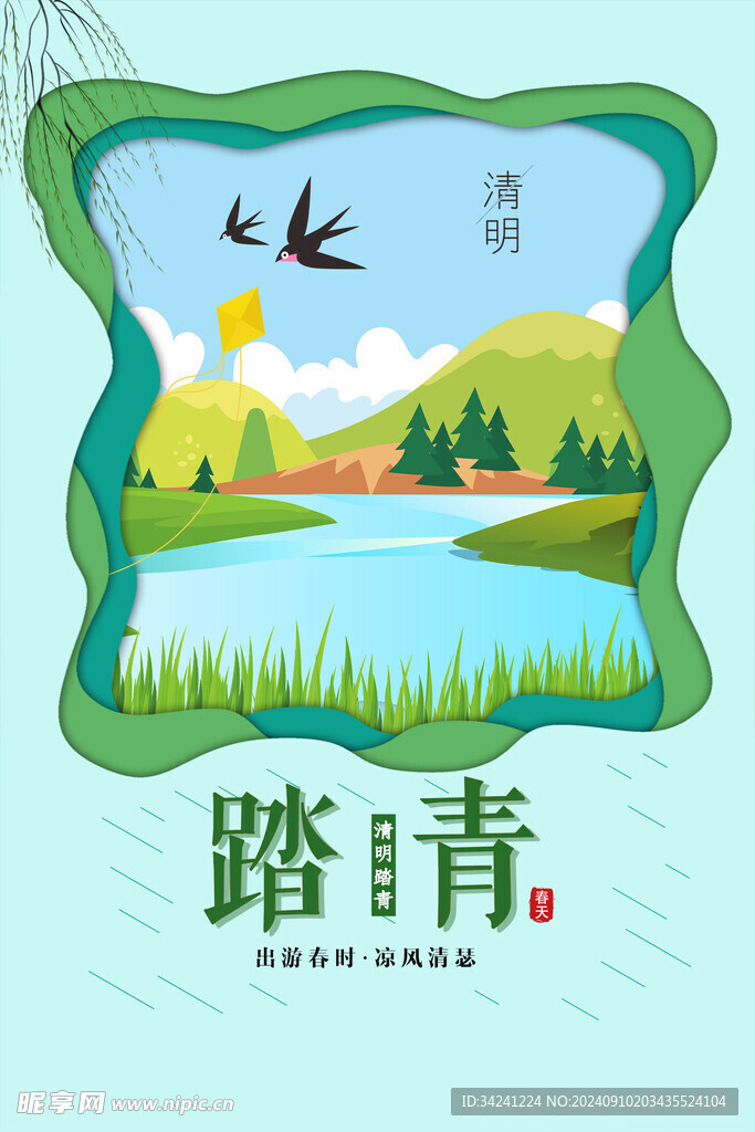 清明节海报展板