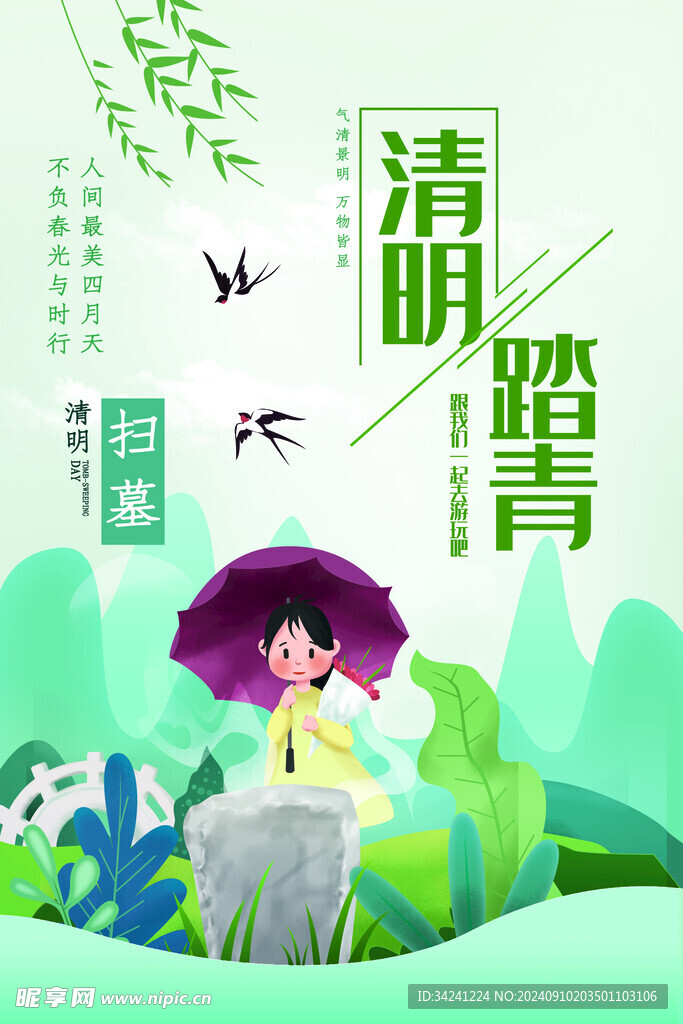 清明节海报展板