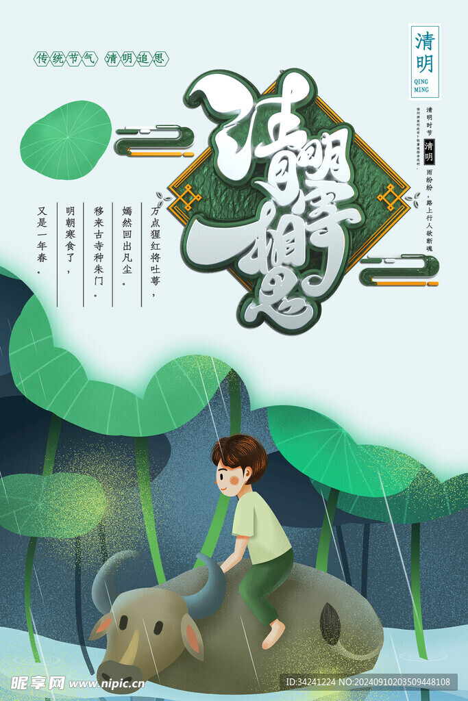 清明节海报展板