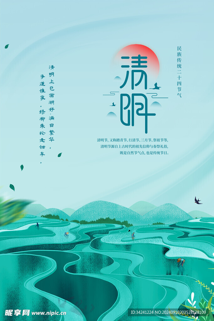 清明节海报展板