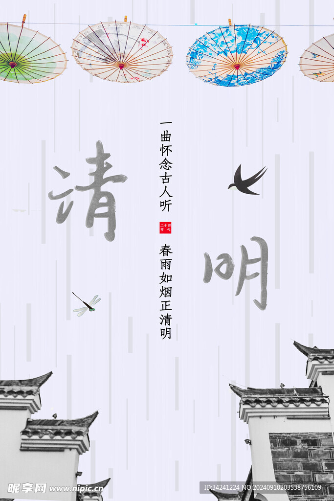 清明节海报展板