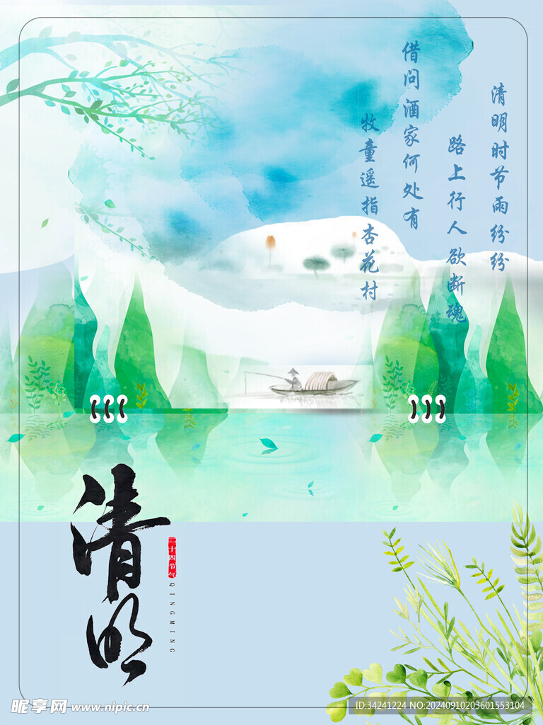 清明节海报展板