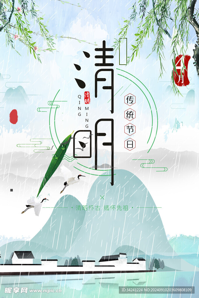 清明节海报展板