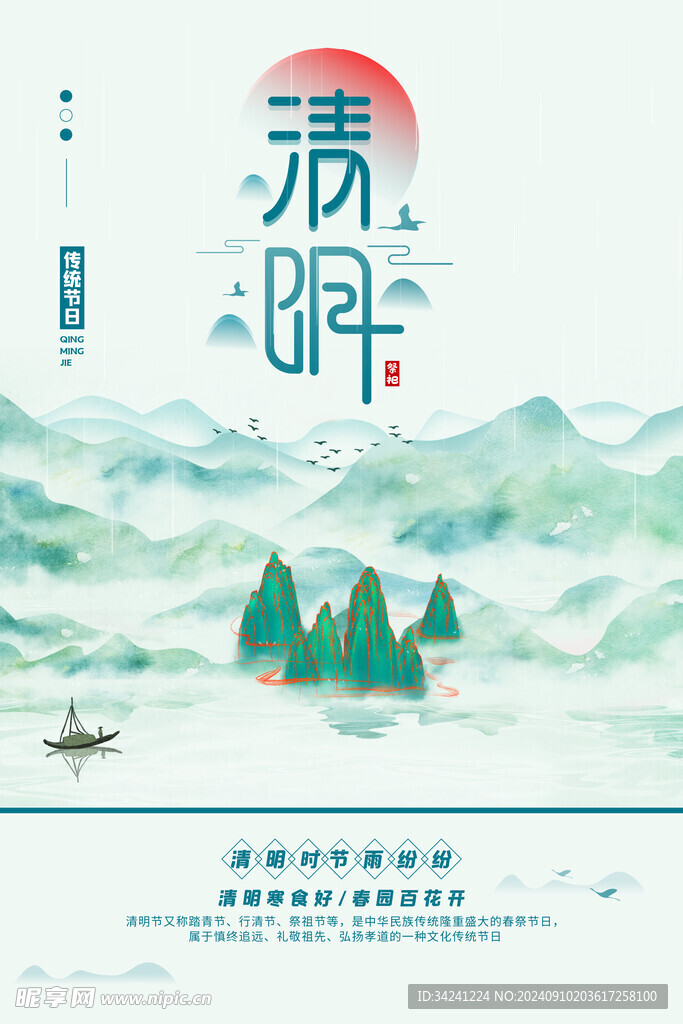 清明节海报展板