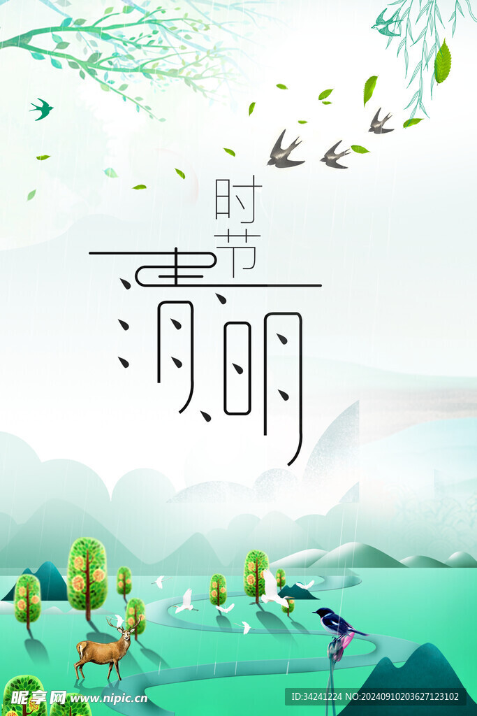 清明节海报展板