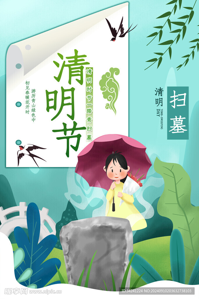 清明节海报展板