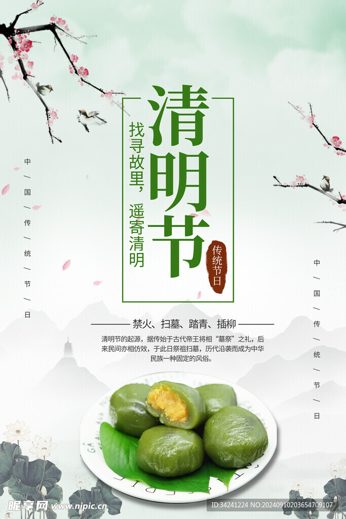 清明节海报展板