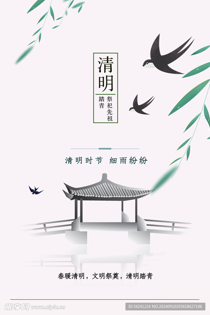 清明节海报展板