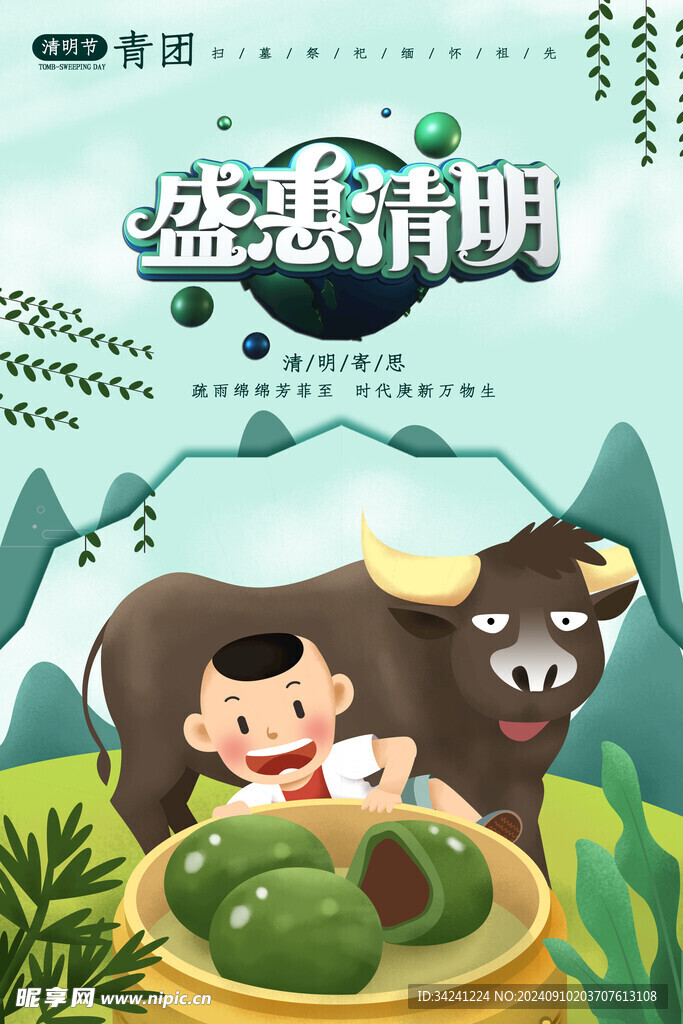 清明节海报展板