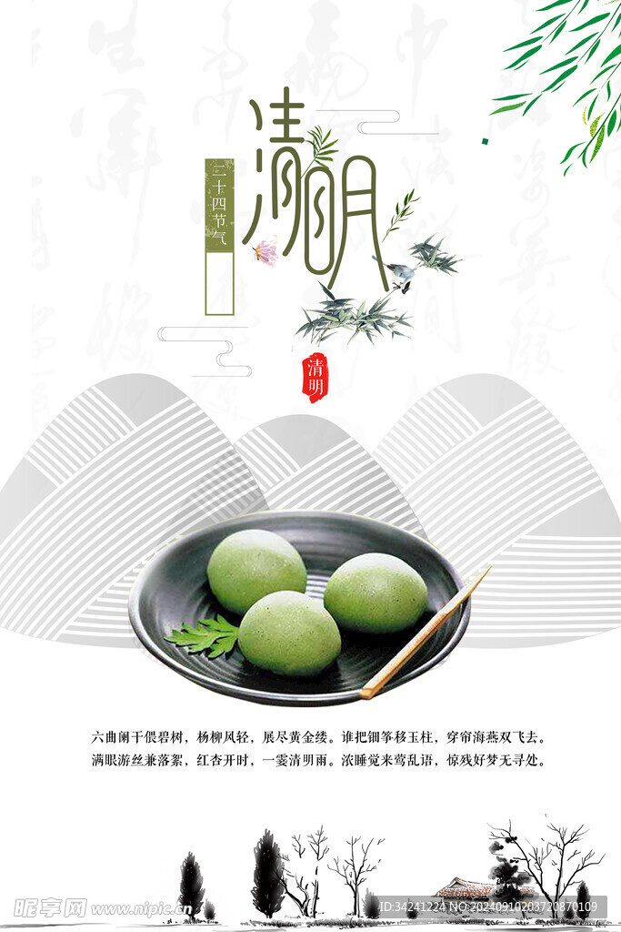 清明节海报展板
