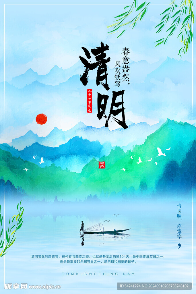 清明节海报展板