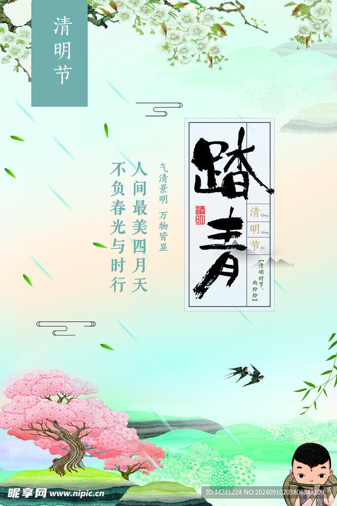 清明节海报展板