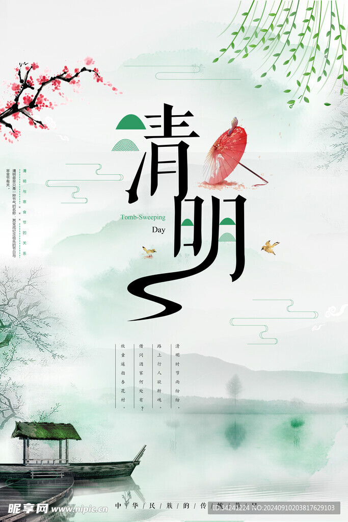 清明节海报展板