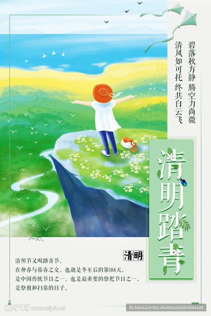 清明节海报展板