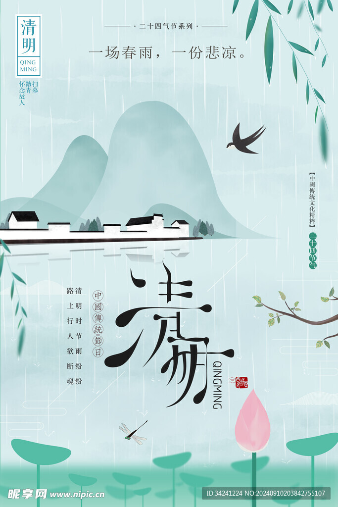 清明节海报展板