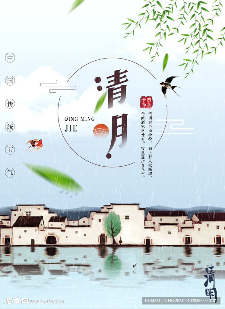 清明节海报展板