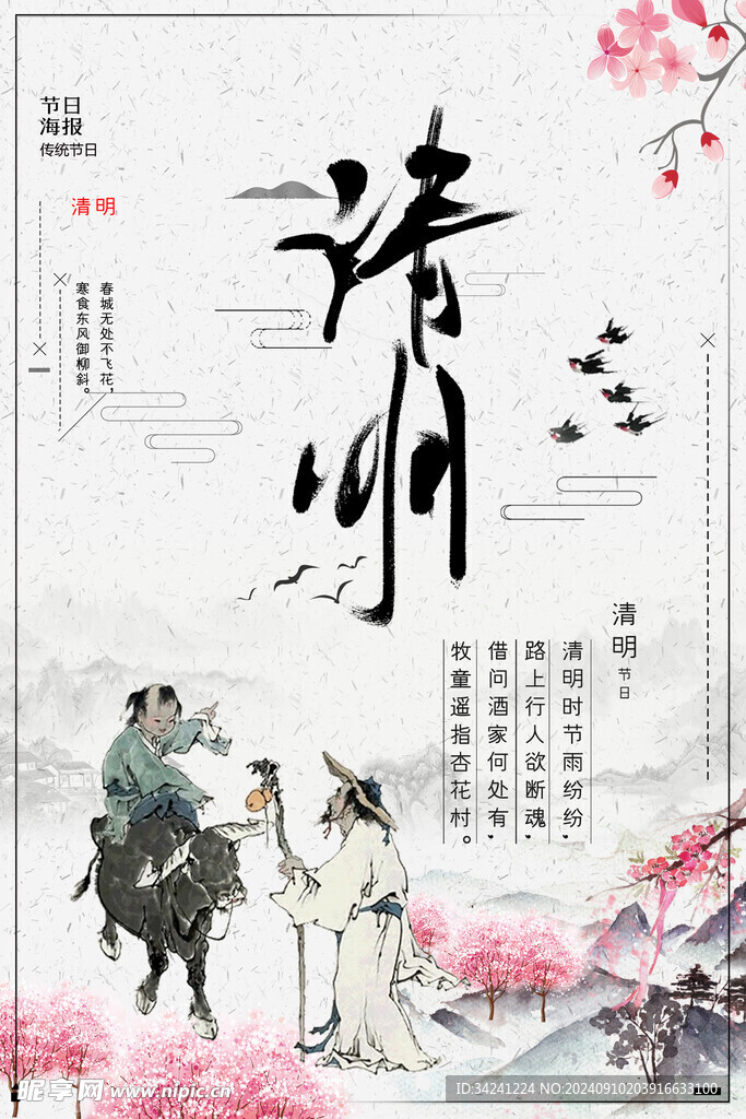 清明节海报展板