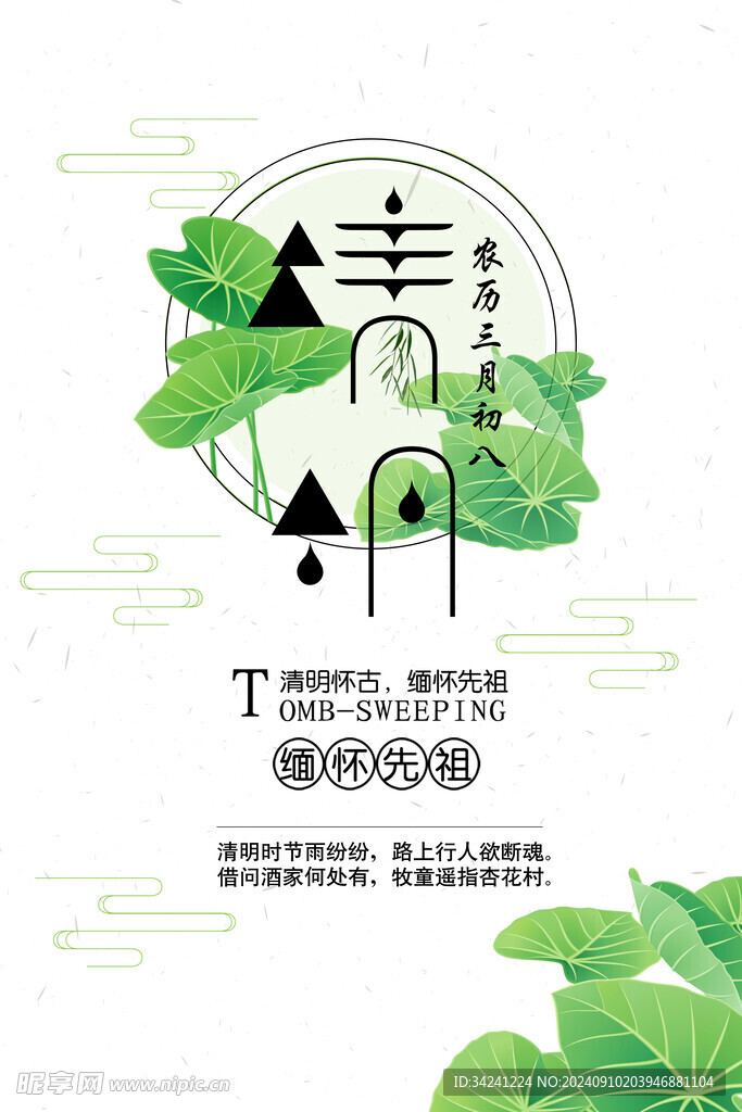 清明节海报展板