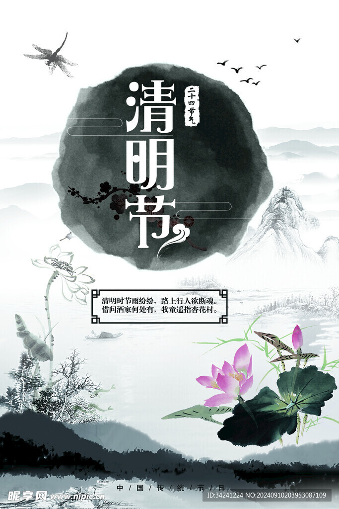 清明节海报展板