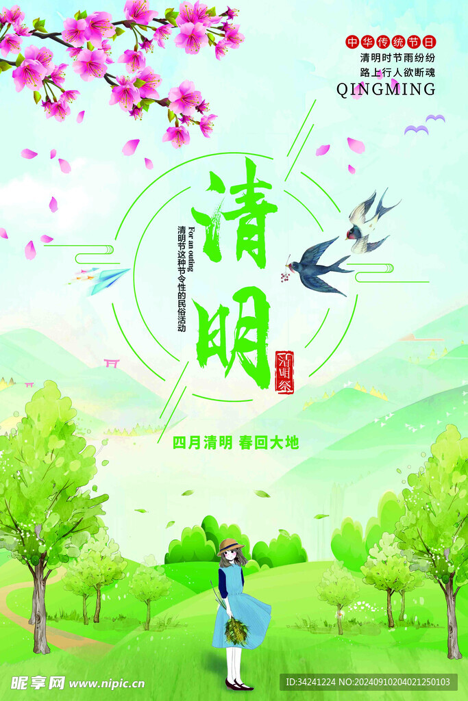 清明节海报展板素材