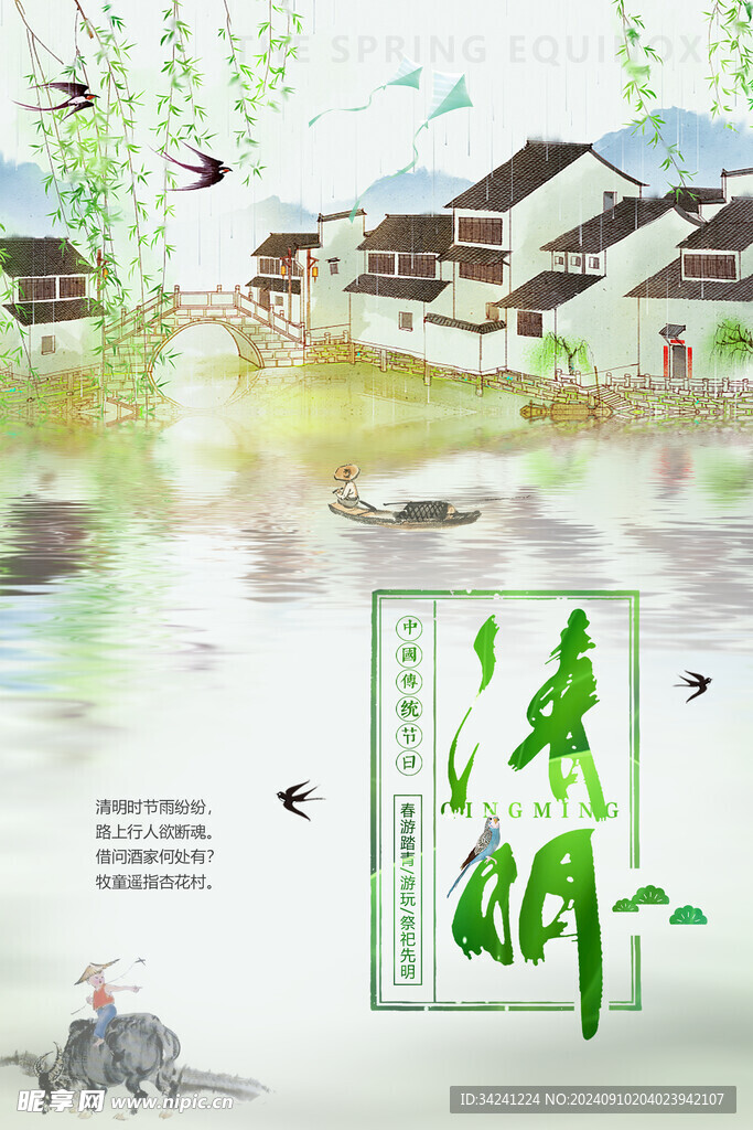 清明节海报展板