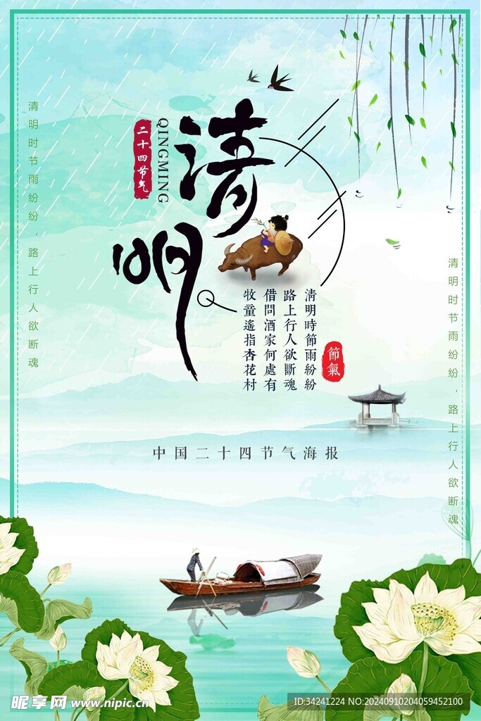 清明节海报展板素材