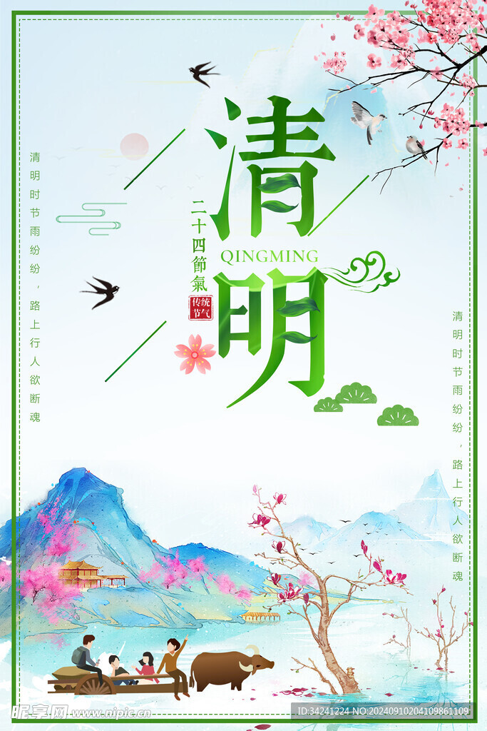 清明节海报展板