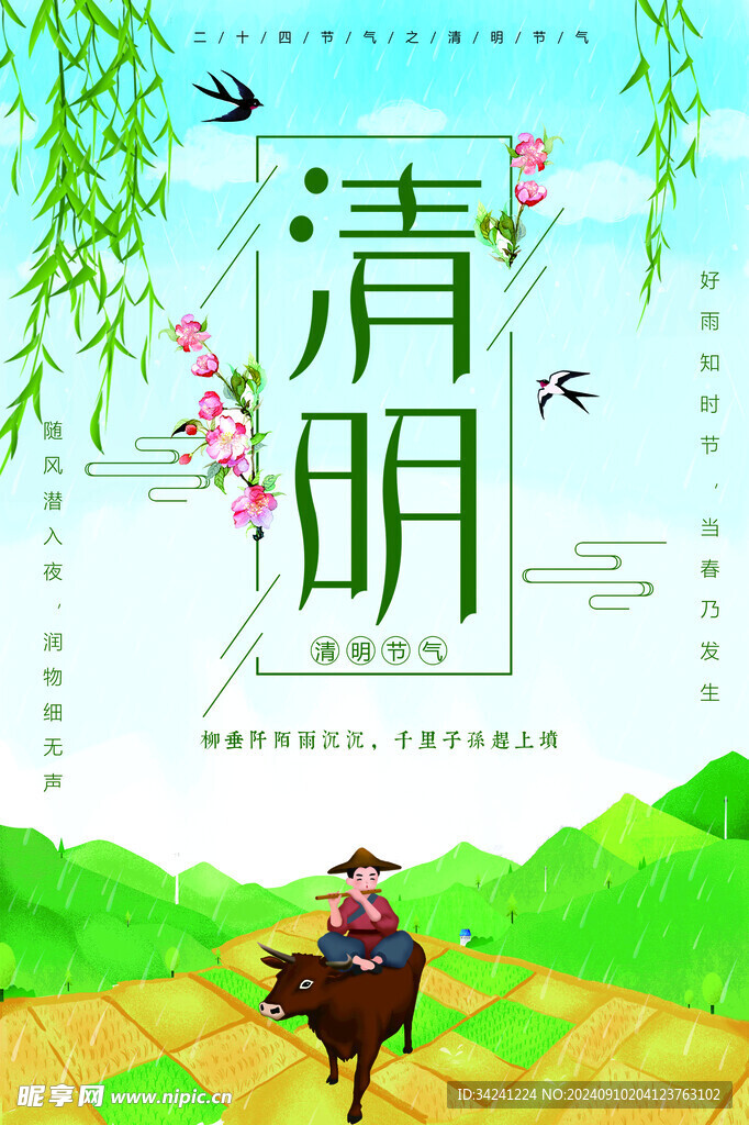 清明节海报展板