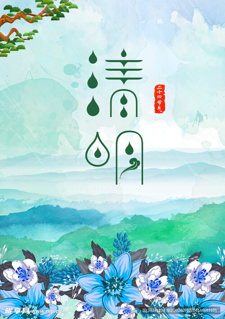 清明节海报展板