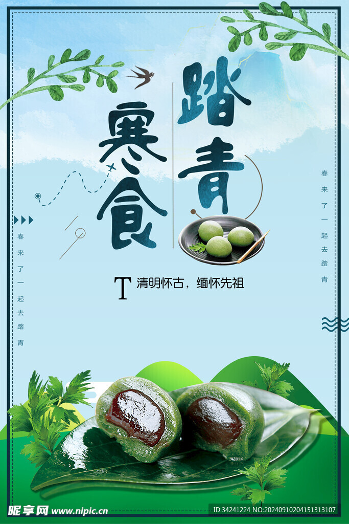 清明节海报展板