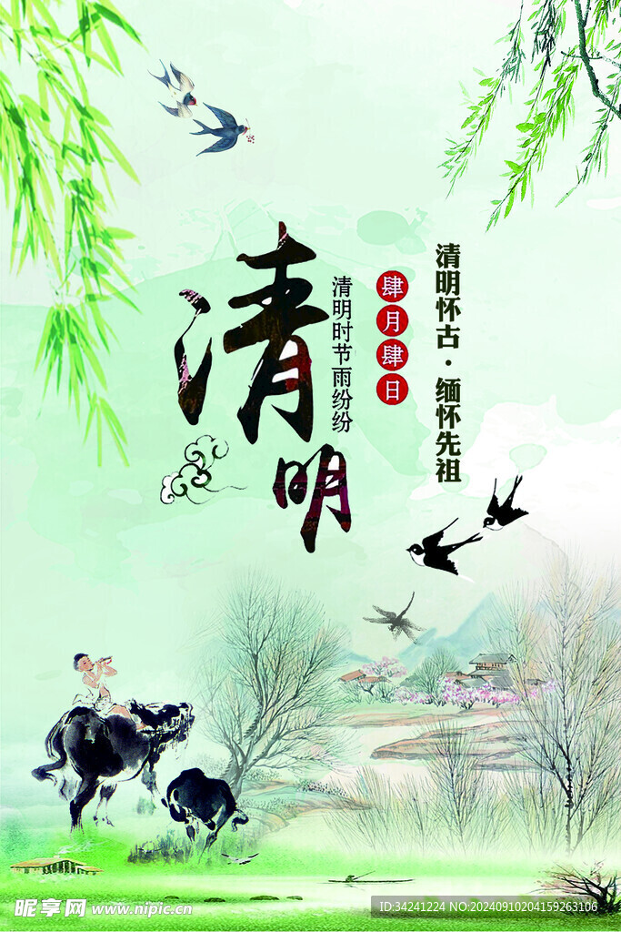 清明节海报展板